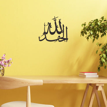 Alhumdulilla Islamic Wall Art, Using Arabic Calligraphy DIY 3D Acrylic Wall Art Blue Square Enterprises