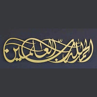 Alhamdulillahi Rabbil Alamin-Acrylic Islamic Calligraphy Wall Art Blue Square Enterprises