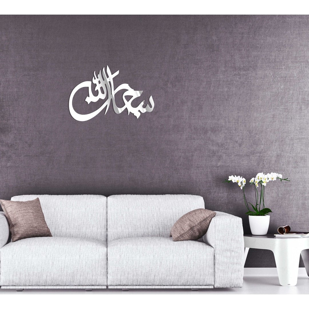 SubhanAllah Islamic Calligraphy Wall Art Blue Square Enterprises