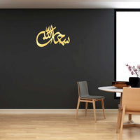 SubhanAllah Islamic Calligraphy Wall Art Blue Square Enterprises