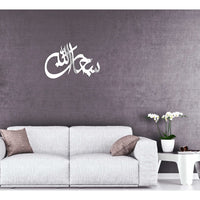 SubhanAllah Islamic Calligraphy Wall Art Blue Square Enterprises