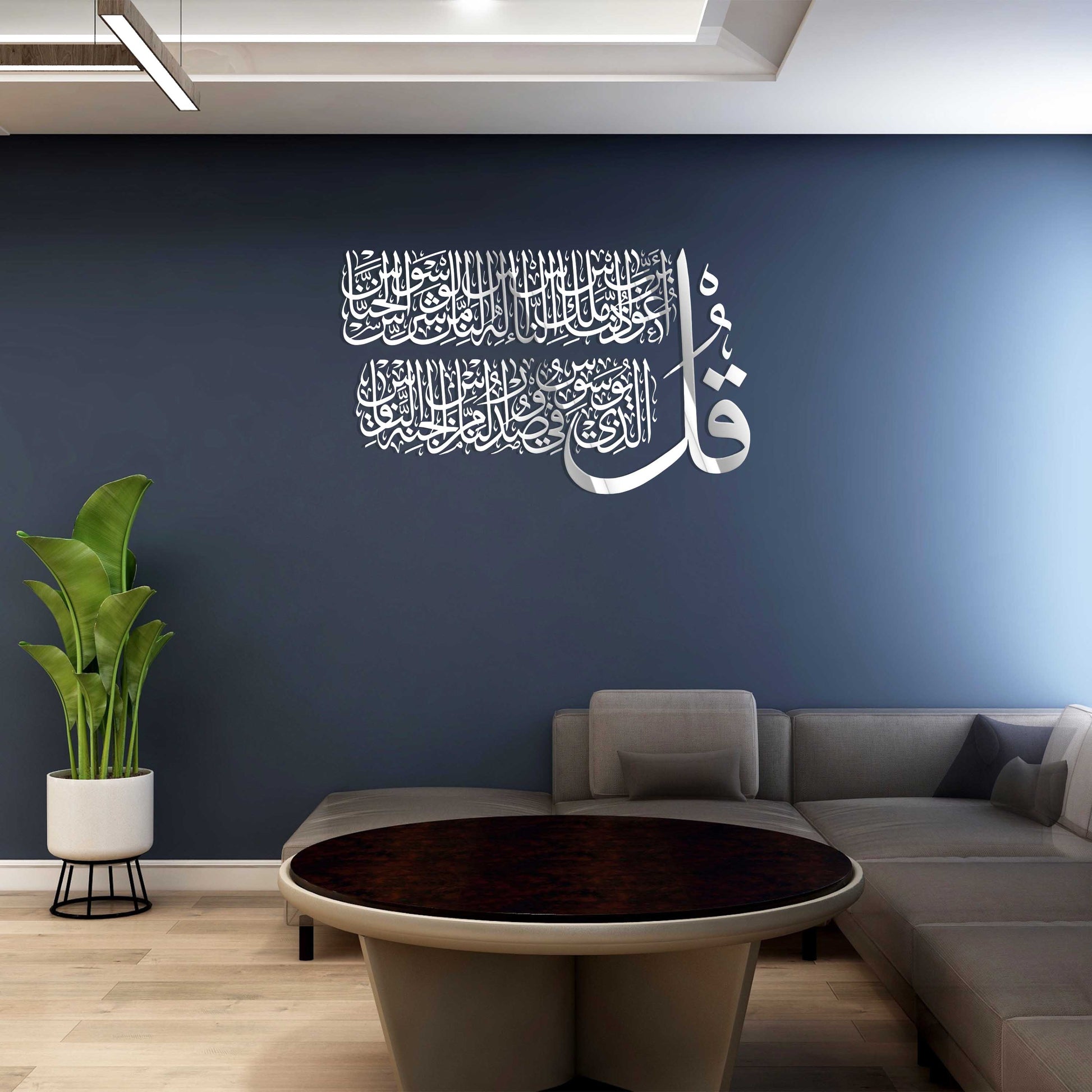 Qul Sharif-Surah An-Nas Acrylic Islamic Calligraphy Wall Art Blue Square Enterprises