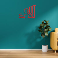 Alhamdulillah Wooden Islamic Calligraphy Wall Art Blue Square Enterprises