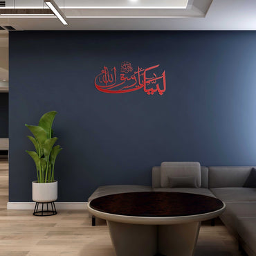 Labbaik Ya Rasool Allah Wooden Islamic Calligraphy Wall Art Blue Square Enterprises