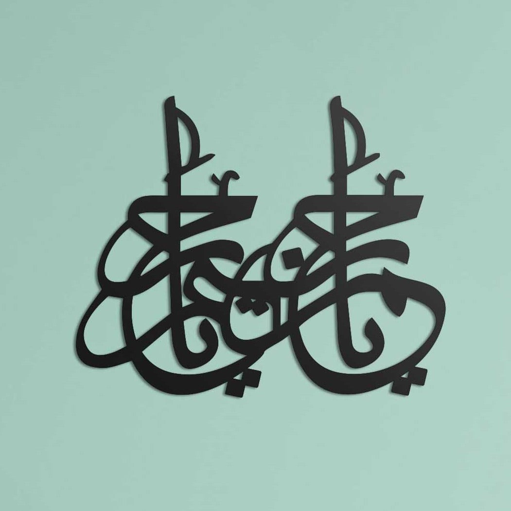 Ya Rahman Ya Raheem - Wooden Islamic Calligraphy Wall Art Blue Square Enterprises