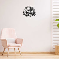 Qul Huwallahu Aahad - Wooden Islamic Calligraphy Wall Art Blue Square Enterprises