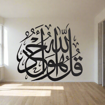 Qul Huwallahu Aahad - Wooden Islamic Calligraphy Wall Art